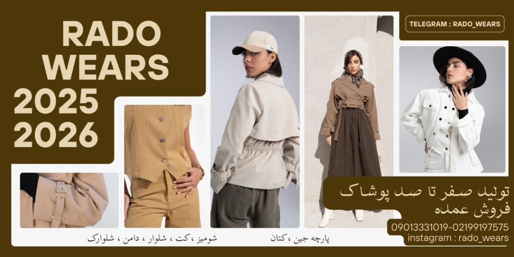 فروش عمده رادو